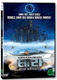 [중고] [DVD] Battle For Terra - 테라: 인류최후의 전쟁