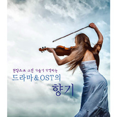 [중고] V.A. / 현악으로 그린 가슴이 기억하는 드라마 &amp; OST의 향기 (2CD/블루레이케이스)