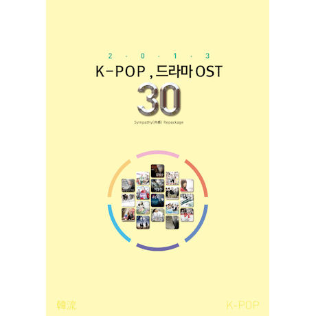 [중고] V.A. / 2013 K-POP+드라마 OST 30 (공감:리패키지/Digipack)