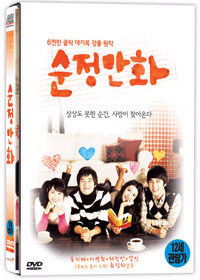 [중고] [DVD] 순정만화