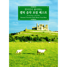 [중고] V.A. / 한국인이 좋아하는 켈틱 음악 보컬 베스트 (2CD/Digipack)