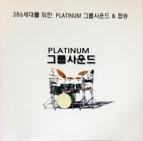 [중고] V.A. / 386세대를 위한 Platinum 그룹사운드 &amp; 팝송 (부클릿낙서)