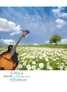 [중고] V.A. / 생각만 해도 마음이 따뜻해지는 음악 (Mandolin Love/2CD/Digipack)