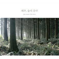 [중고] 백정현 / 제주, 숲의 음악 (Digipack)