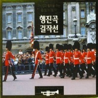 [중고] V.A. / 행진곡 걸작선 (2CD)