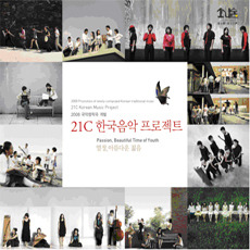 [중고] V.A. / 21세기 한국음악 프로젝트 - 열정, 아름다운 젊음 (Digiapck)