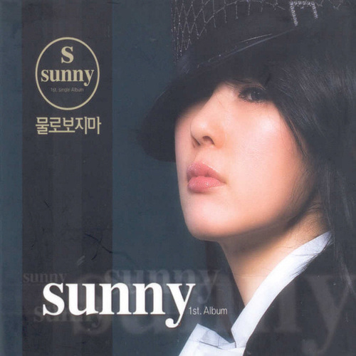 [중고] 써니 (Sunny) / 1st Album 물로 보지마 (Digipack)