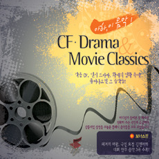 [중고] V.A. / CF, Drama &amp; Movie Classics (3CD)