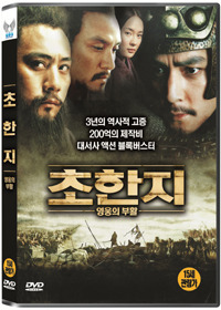 [중고] [DVD] The Last Supper - 초한지