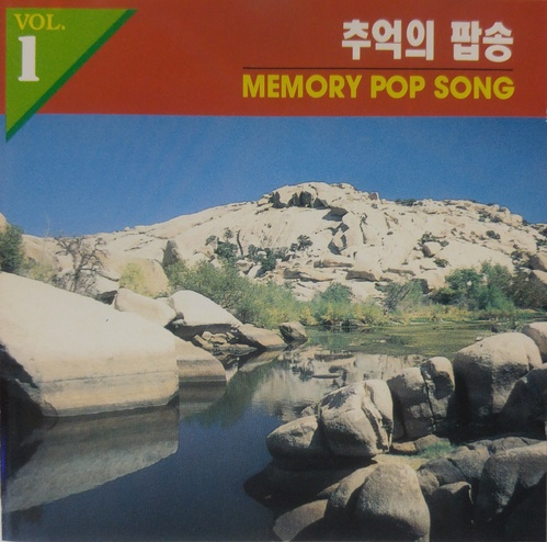 [중고] V.A. / 추억의 팝송 1 - Memory Pop Song