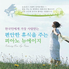[중고] V.A. / 한국인에게 가장 사랑받는 편안한 휴식을 주는 피아노 뉴에이지 (2CD/블루레이케이스)