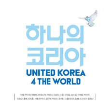 [중고] V.A. / 하나의 코리아 United Korea 4 The World (Digipack)