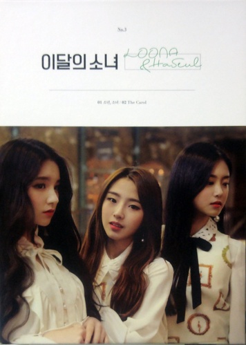 [중고] 이달의 소녀 / 루나 &amp; 하슬 (Loona &amp; Haseul/Digipack)