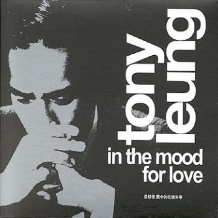 [중고] 양조위 (Tony Leung) / The Mood For Love (dk0079)