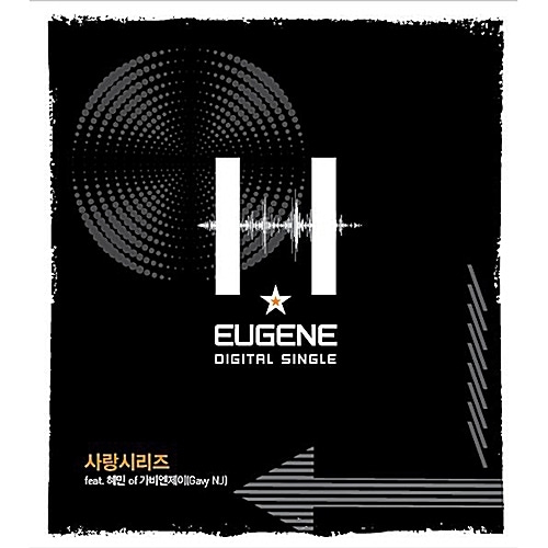 [중고] H-유진 (H-Eugene) / 사랑시리즈 (Digital Single/홍보용)