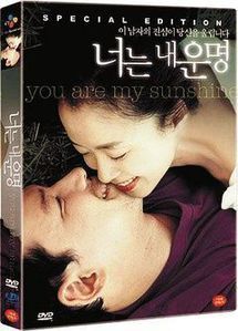[DVD] You&#039;re My Sunshine! - 너는 내 운명 (2DVD/Digipack/미개봉)