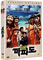 [DVD] 마파도 (2DVD/미개봉)