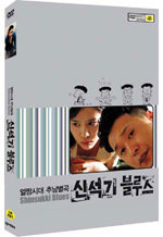 [DVD] 신석기 블루스 (미개봉)