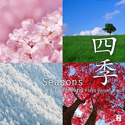 [중고] Jia Peng Fang (가붕방) / Seasons
