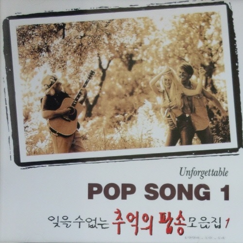 [중고] V.A. / Unforgettable Pop Song 1 - 잊을 수 없는 추억의 팝송 모음집 1