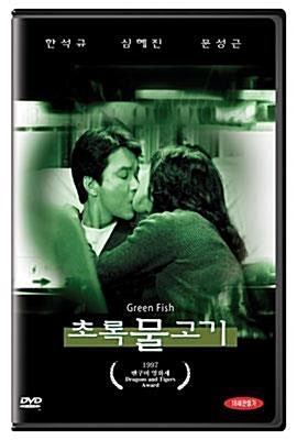 [중고] [DVD] 초록물고기