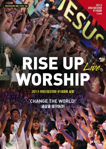[중고] 라이즈업 워쉽 밴드 / Rise Up Worship Live &#039;Change The World!&#039; (라이즈업 코리아 10주년 라이브/2CD+Book)