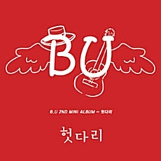 [중고] 김비유 (B.U) / 헛다리 (2nd Mini Album/Digipack)