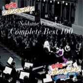 V.A. / Nodame Cantabile Complete Best 100 - 노다메 칸타빌레 컴플리트 베스트 100 (4CD/미개봉/s50290c)