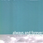 [중고] V.A. / Always And Forever (2CD/Digipack/홍보용)