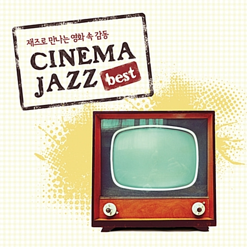 [중고] V.A. / Cinema Jazz Best - 시네마 재즈 베스트: 재즈로 만나는 영화 속 감동 (2CD)