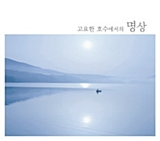 [중고] V.A. / 고요한 호수에서의 명상 (3CD)
