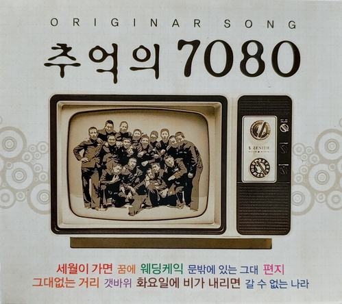 [중고] V.A. / 추억의 7080 (Original Song/2CD)