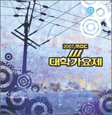 [중고] V.A. / 2007 MBC 대학가요제 (Digipack)