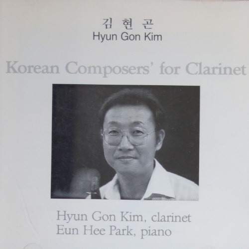 [중고] 김현곤 / Korean Composers&#039; for Clarinet (skcdc0416)