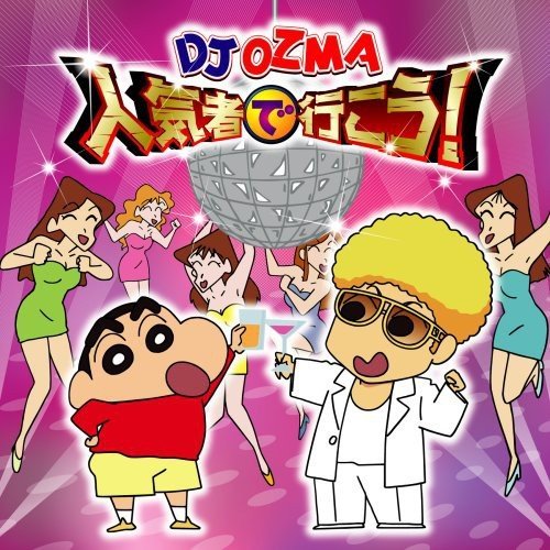 [중고] DJ Ozma / 人&amp;#27671;者で行こう! (일본수입/홍보용/toct40196)