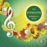 [중고] V.A. / 제3회 한국대중음악상 Nominees 2006