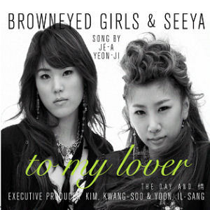 [중고] 브라운 아이드 걸스 (Brown Eyed Girls) &amp; 씨야 (Seeya) / To My Lover (Single)