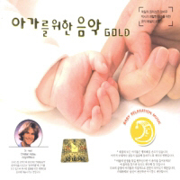V.A. / 아가를 위한 음악 골드 (4CD/미개봉)