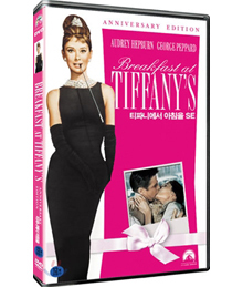 [DVD] Breakfast At Tiffany&#039;s SE - 티파니에서 아침을 SE (미개봉)