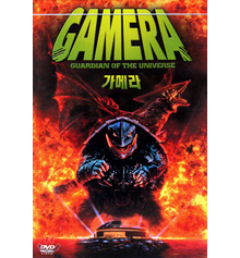 [중고] [DVD] Gamera : The Guardian of the Universe - 가메라