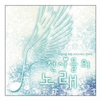 파이디온 / 크리스마스 칸타타 - 천사들의 노래 (2CD/미개봉)