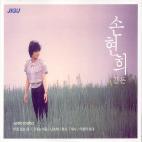 손현희 / 골든 (2CD/미개봉)