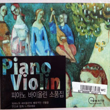 V.A. / Piano, Violin (피아노 바이올린 소품집/2CD/미개봉/tmcd1003)