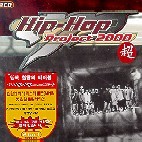 V.A. / Mp Hip-Hop Project 2000 초 (2CD/미개봉)