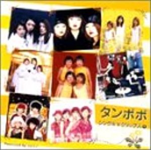 [중고] [DVD] Tanpopo (タンポポ /탄포포) / タンポポ シングルVクリップス 1 (일본수입/epde5127)