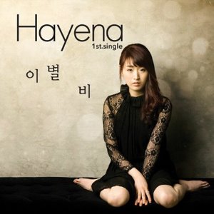[중고] 하예나 (Hayena) / 1st. Single - 이별비