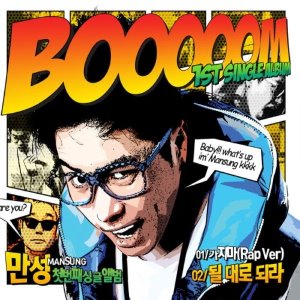 [중고] 만성 / Booooom - 1st Single Album (Digipack/홍보용)