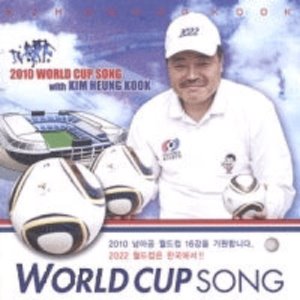 김흥국 / 2010 World Cup Song (미개봉)