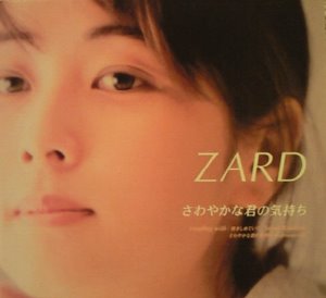 [중고] Zard (자드) / さわやかな君の気持ち (일본수입/single/jbcj3001)