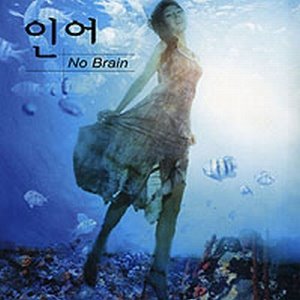 [중고] 인어 / No Brain (Single)